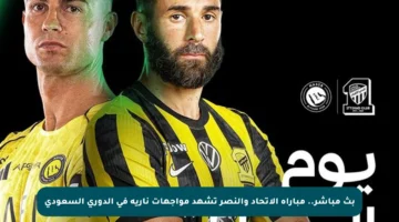 بث مباشر.. مباراة الاتحاد والنصر تشهد مواجهات نارية في الدوري السعودي